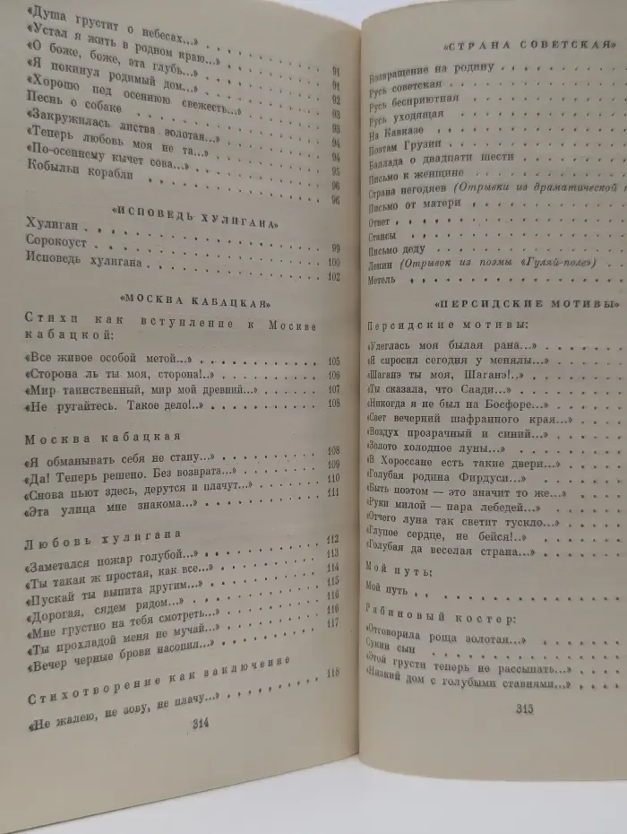 Сергей Есенин. Стихотворения и поэмы