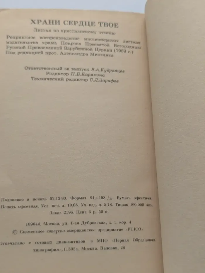Храни сердце твое