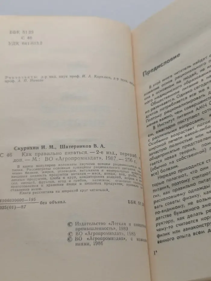 Как правильно питаться