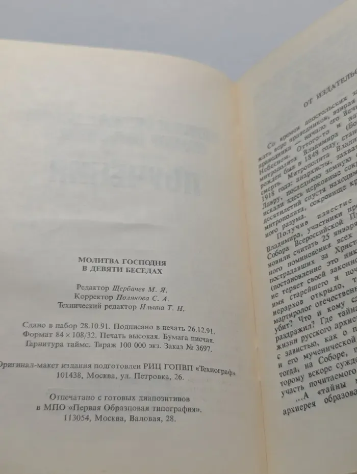 Митрополит Киевский и Галицкий Владимир Богоявленский. Поучения