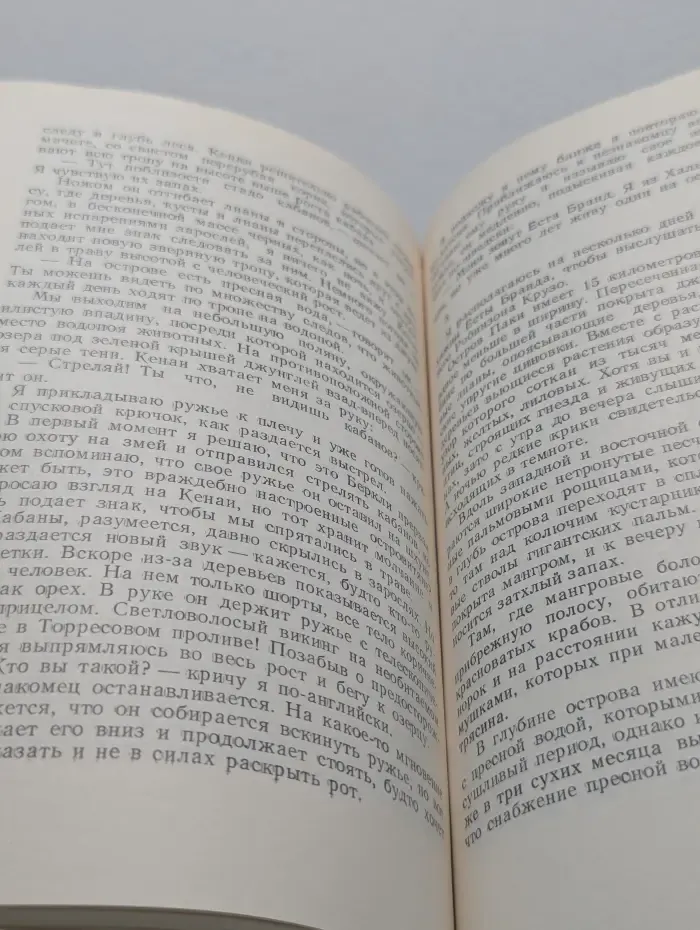 Рассказы о странах Востока. Слева по борту — рай