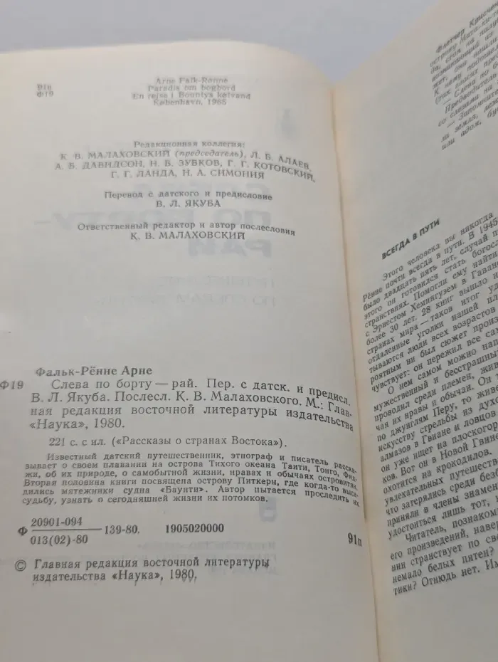 Рассказы о странах Востока. Слева по борту — рай