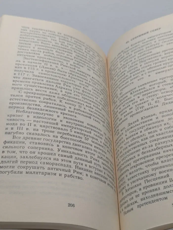 Люди императорского Рима