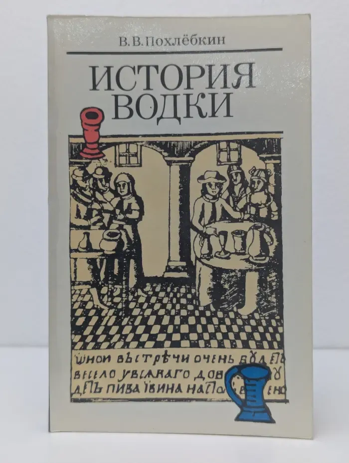 История водки