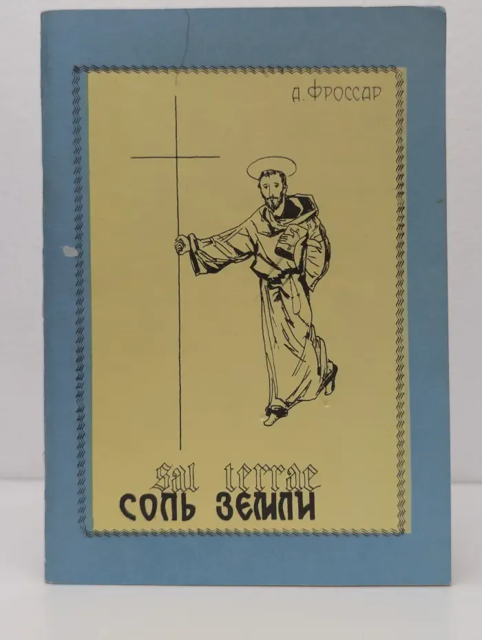 Соль земли. О главных монашеских орденах
