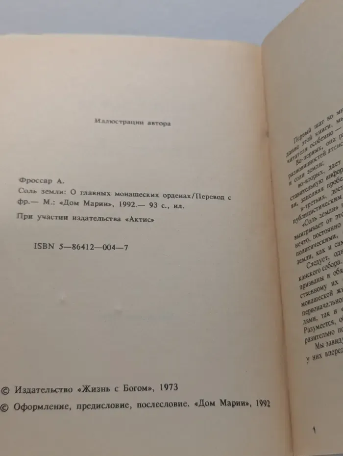 Соль земли. О главных монашеских орденах