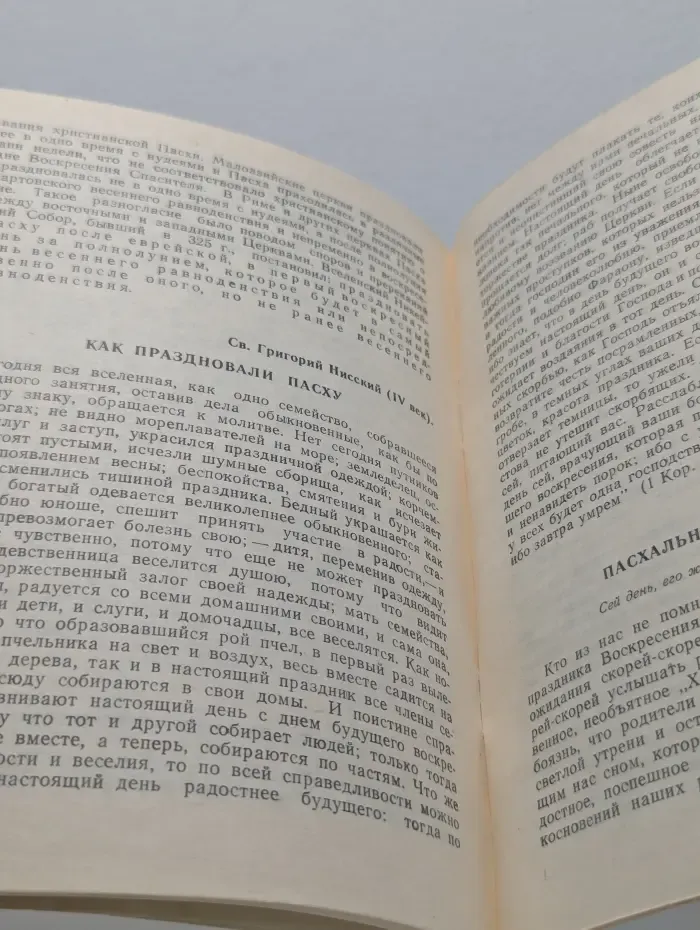 Праздников праздник Пасха. Чтение для детей и взрослых