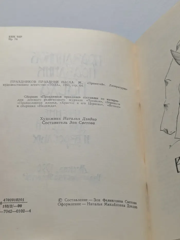 Праздников праздник Пасха. Чтение для детей и взрослых