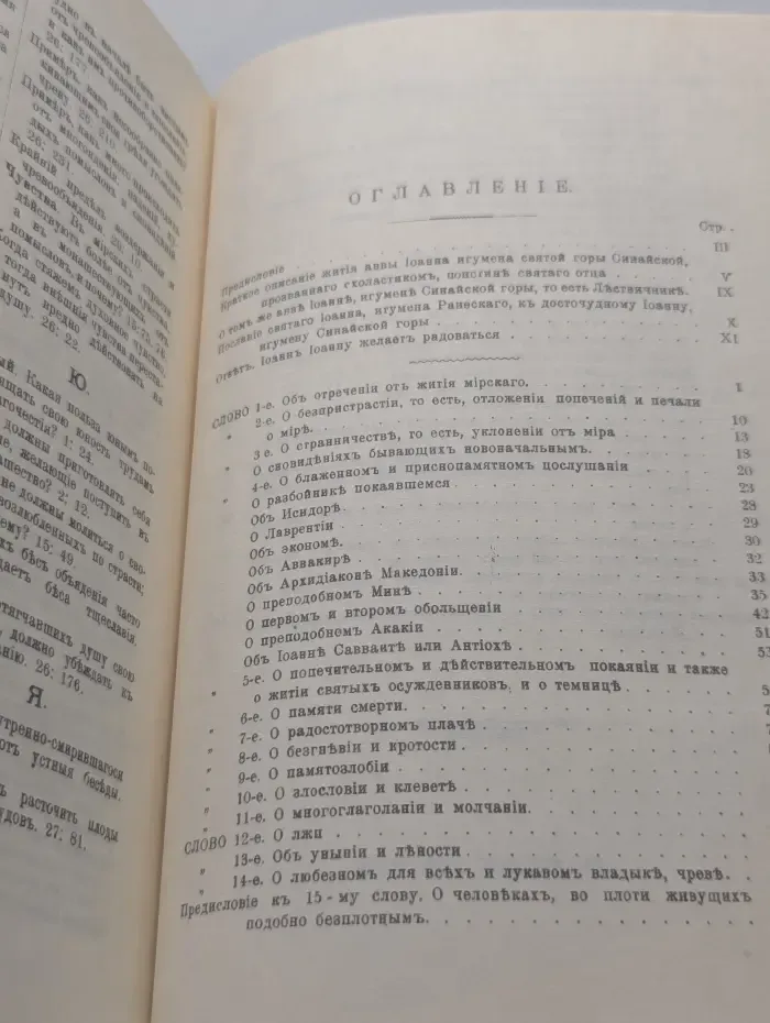 Лествица