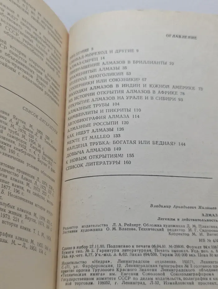 Алмаз. Легенды и действительность