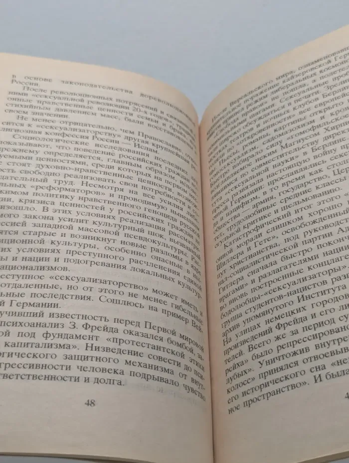 Антихрист в Москве. Выпуск № 4