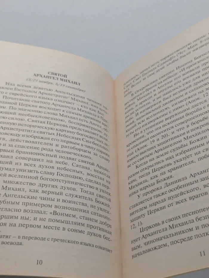 Архангелы - наши покровители