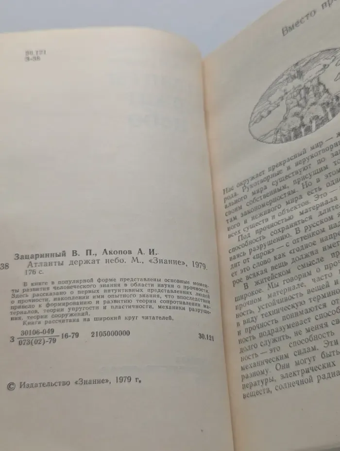 Атланты держат небо