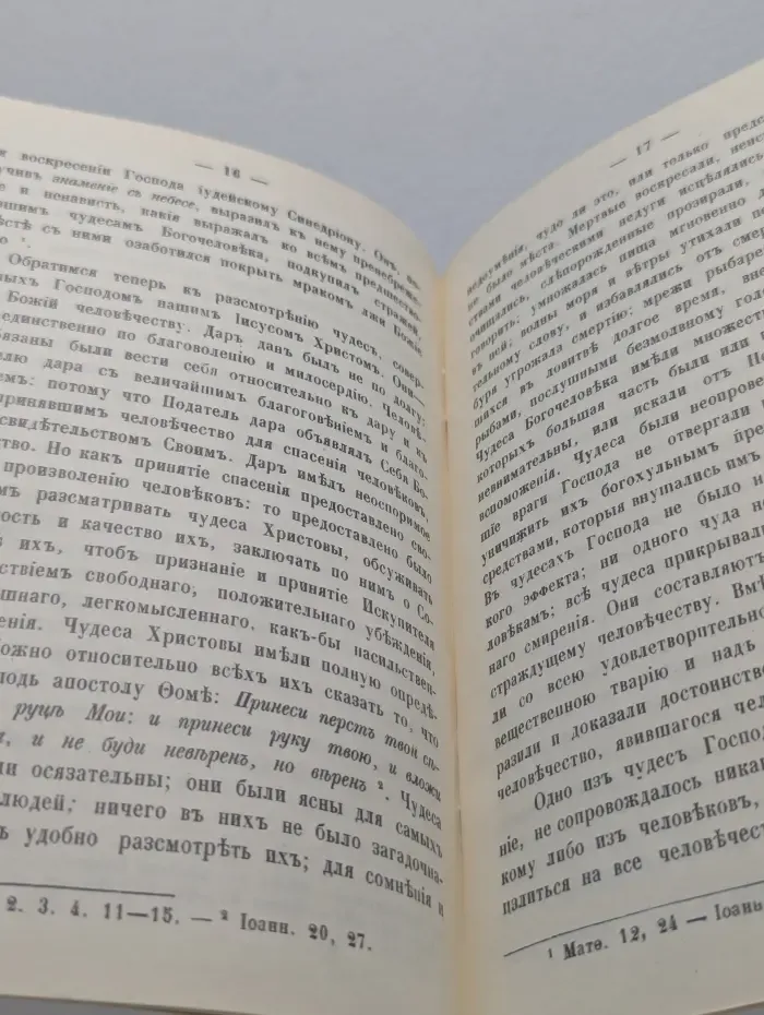 О чудесах и знамениях