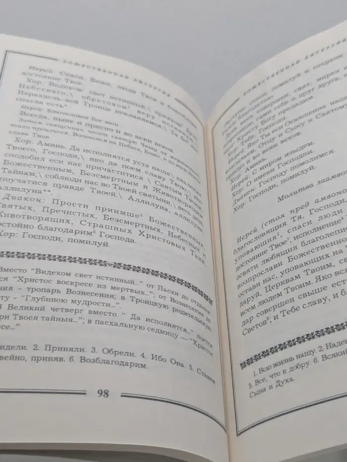 Всенощное бдение и Литургия