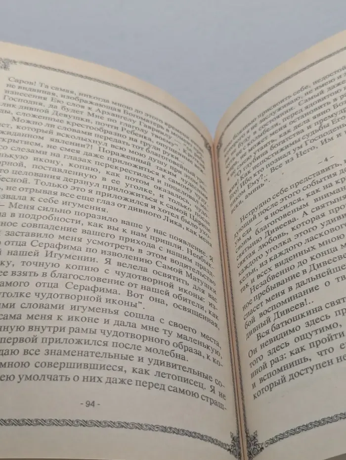 Четвертый удел Богородицы