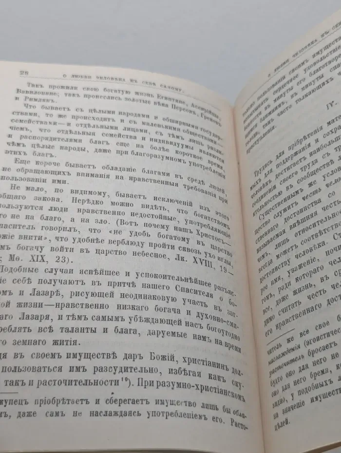 О любви человека к себе самому