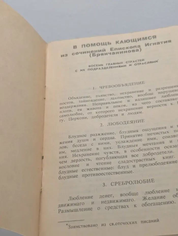 В помощь кающимся