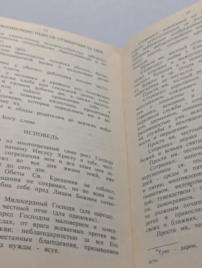 В помощь кающимся