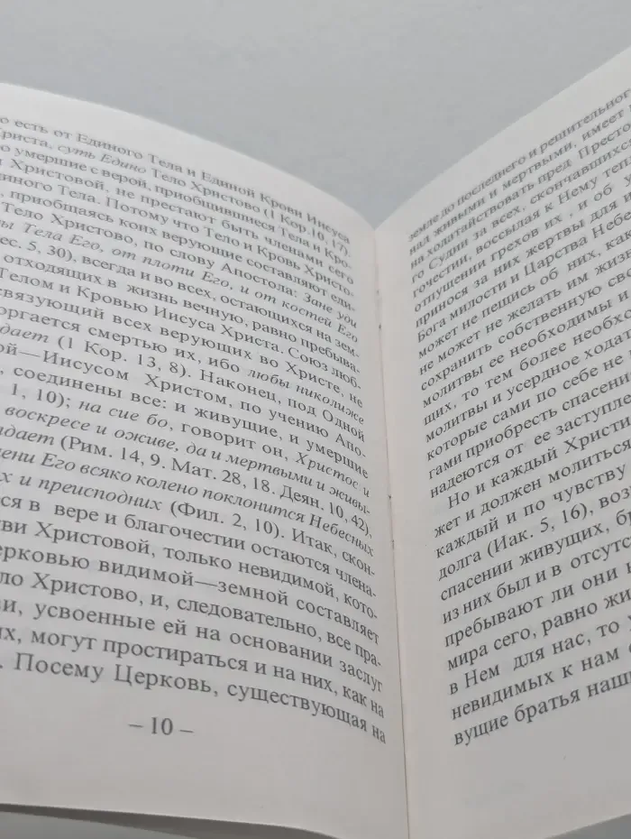 О поминовении усопших