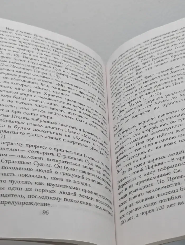 Библия и наука о сотворении мира