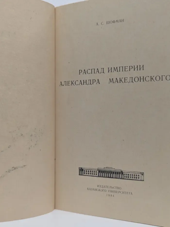 Распад империи Александра Македонского