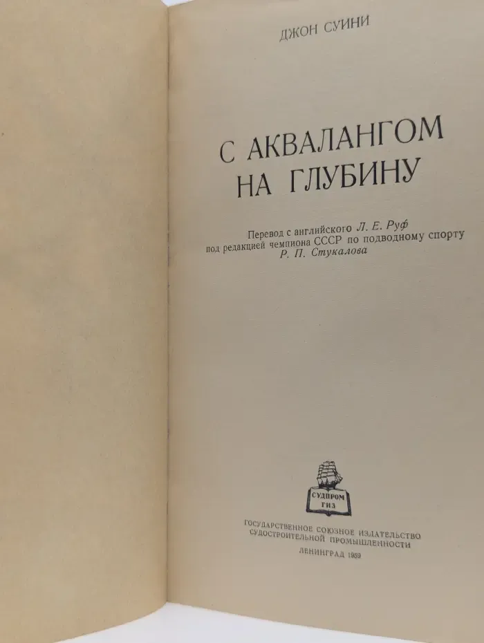 С аквалангом на глубину
