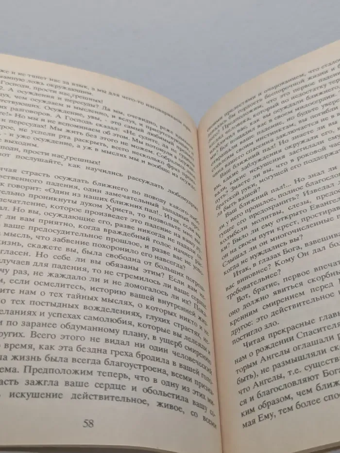 Опыт построения исповеди