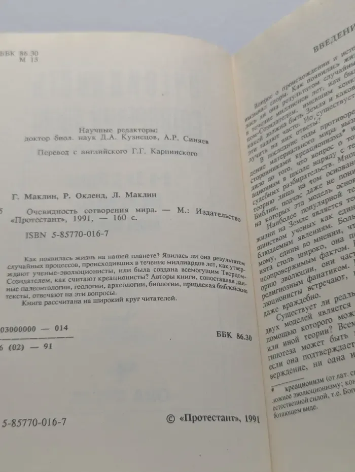 Очевидность сотворения мира. Происхождение планеты Земля