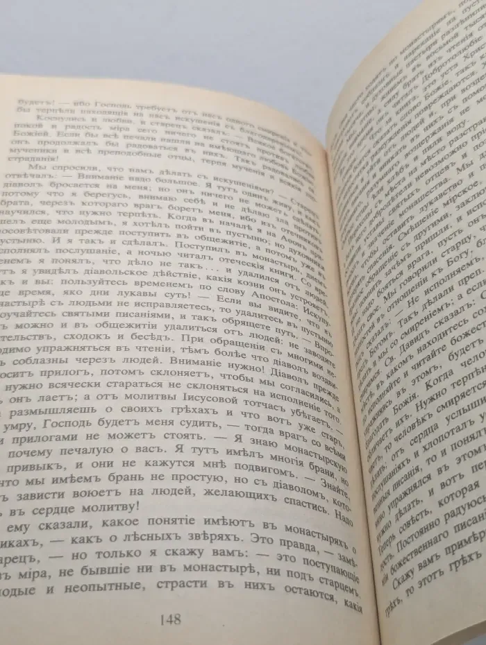 Жизнеописания афонских подвижников благочестия XIX века