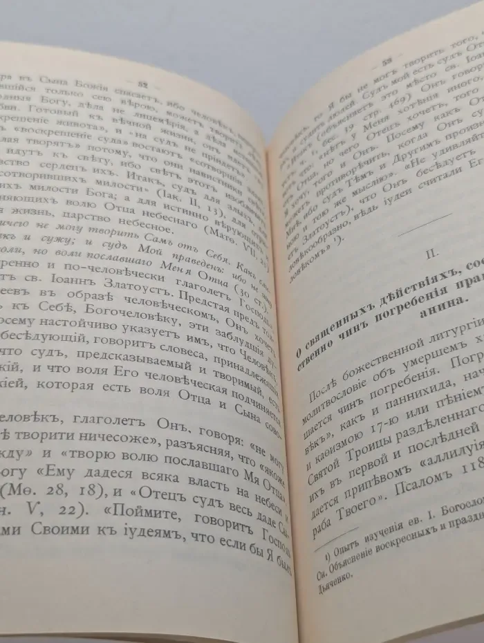 Заупокойное богослужение