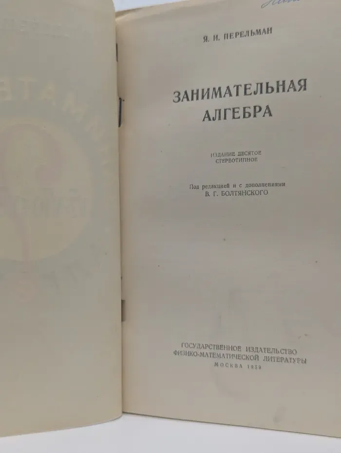 Занимательная алгебра