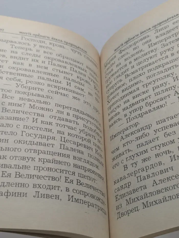 Житие преподобного Авеля прорицателя