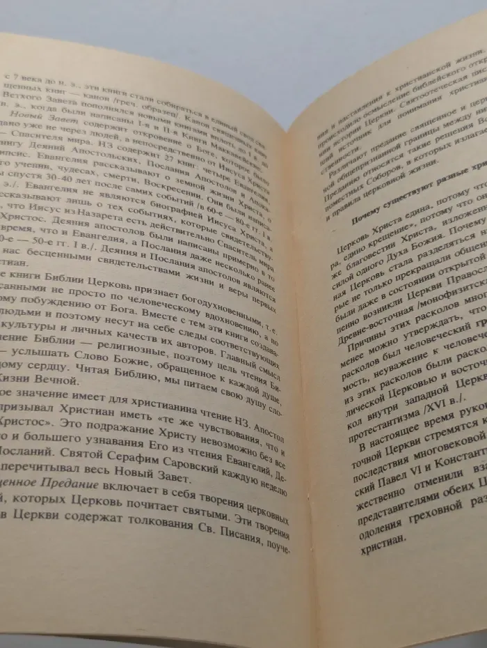 Начало пути христианина