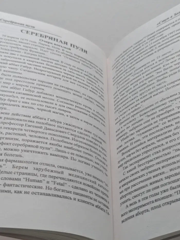 Путь к Апокалипсису. Стук в Золотые Врата