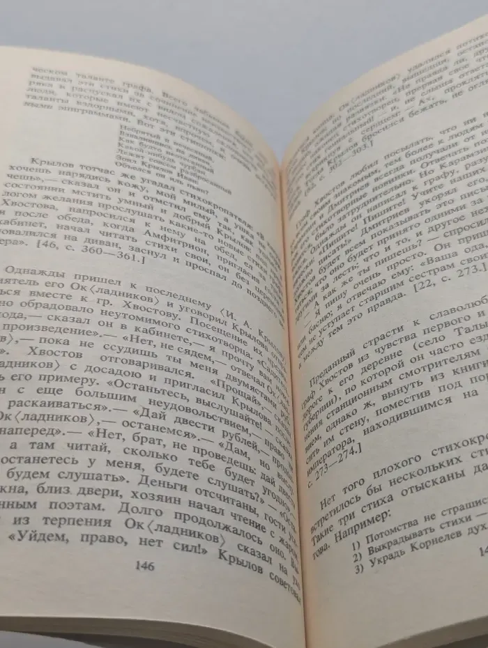 Русский литературный анекдот конца XVIII - начала XIX века