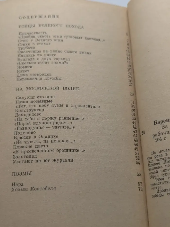 За Нарой-Рекой