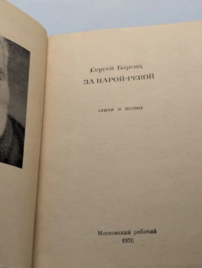 За Нарой-Рекой