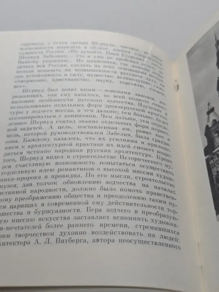 Биография московского дома. Исторический музей