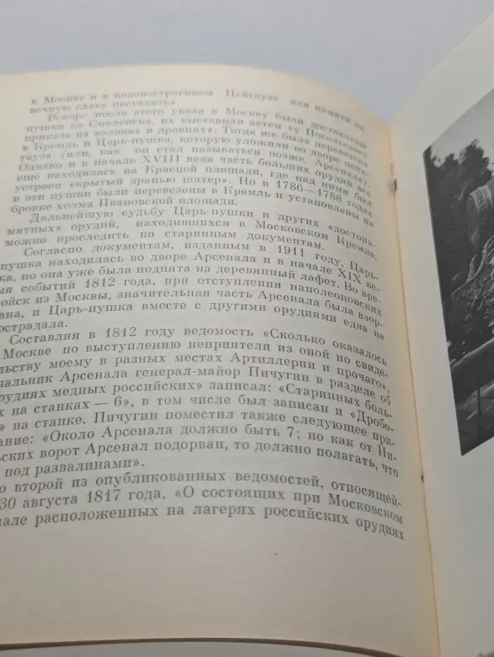 Памятники Московского Кремля. Царь-пушка и Царь-колокол