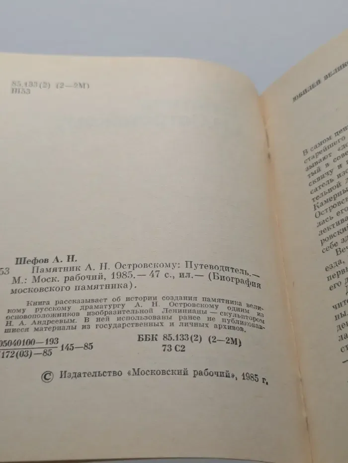 Биография московского памятника. Памятник А. Н. Островскому. Путеводитель