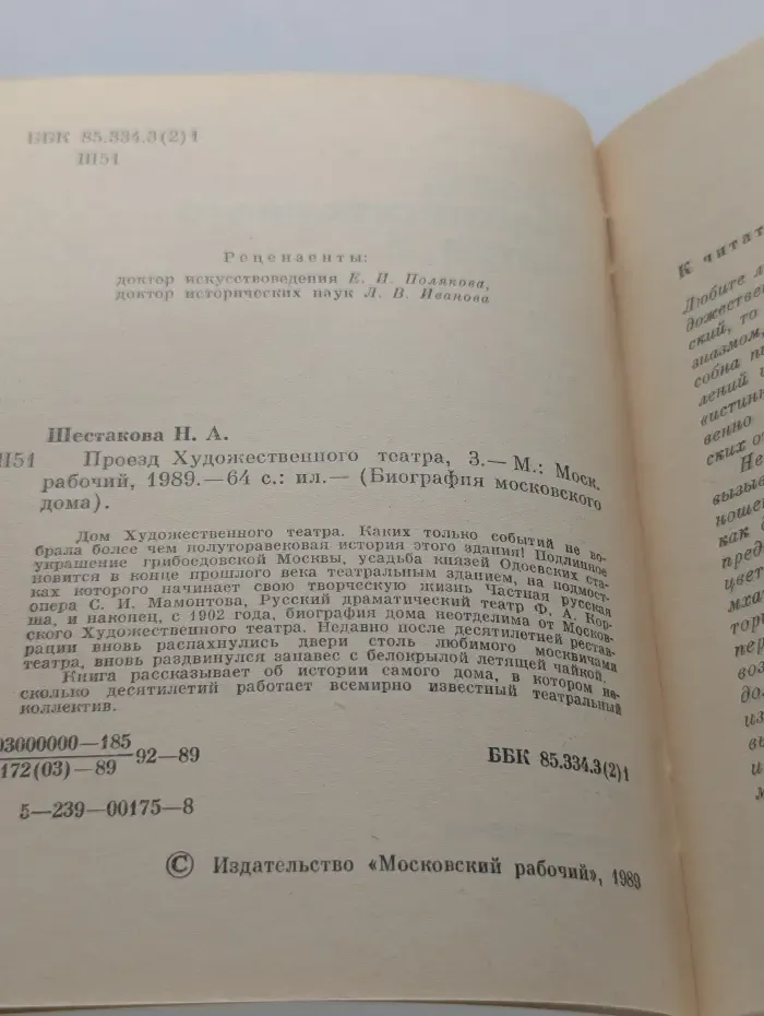 Биография московского дома. Проезд Художественного театра, 3