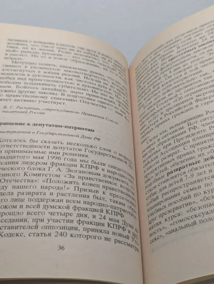 Антихрист в Москве. Выпуск № 4