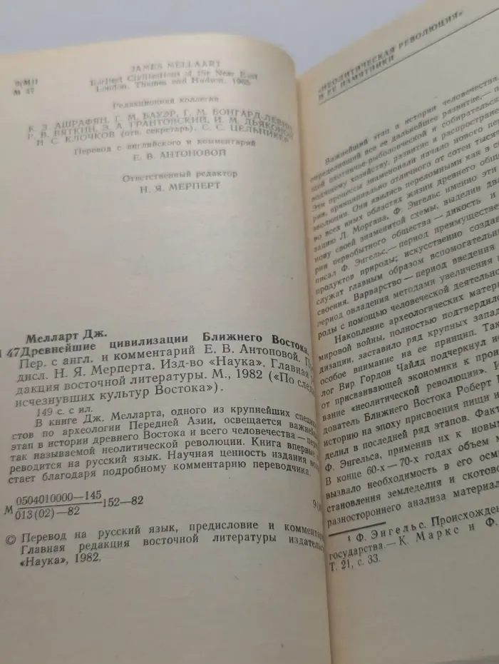 По следам исчезнувших культур Востока. Древнейшие цивилизации Ближнего Востока