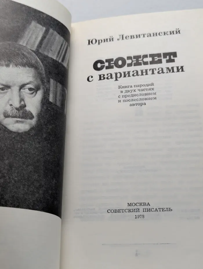 Сюжет с вариантами