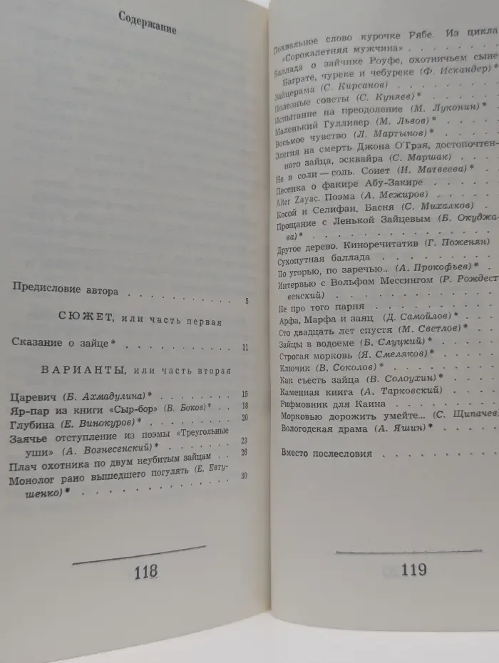 Сюжет с вариантами