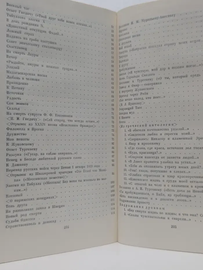 Константин Батюшков. Стихотворения