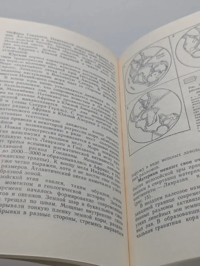 Путешествия в прошлое Земли