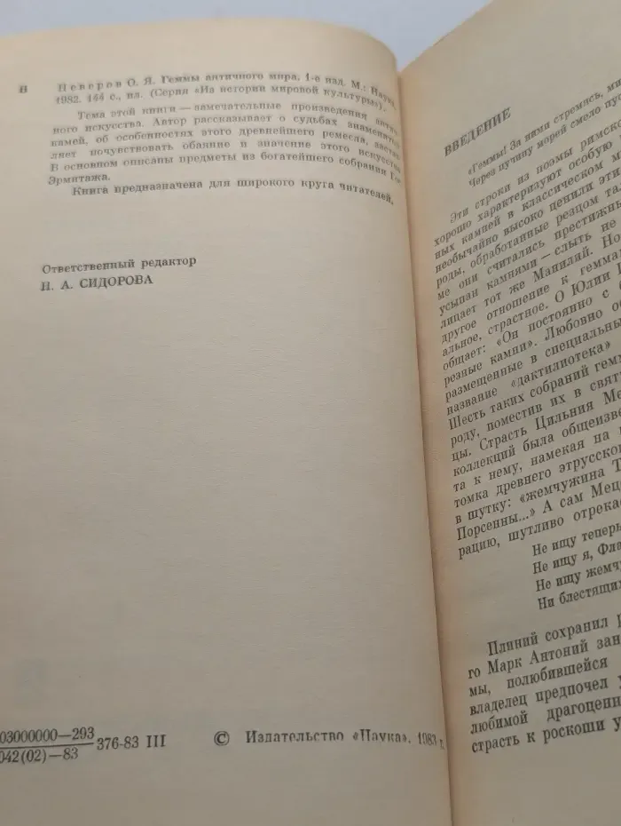 Из истории мировой культуры. Геммы античного мира