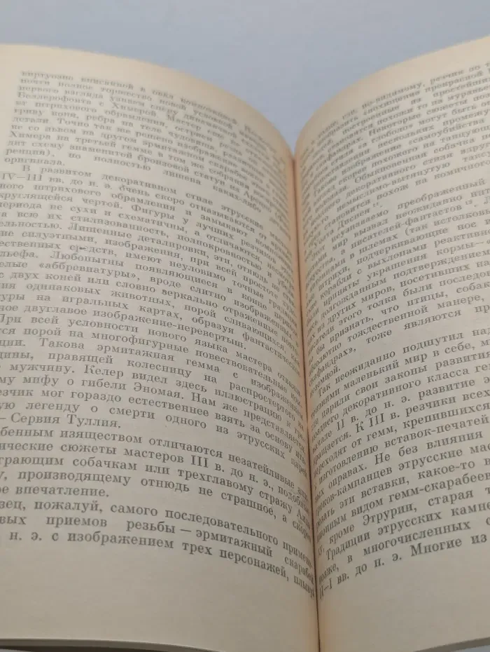 Из истории мировой культуры. Геммы античного мира